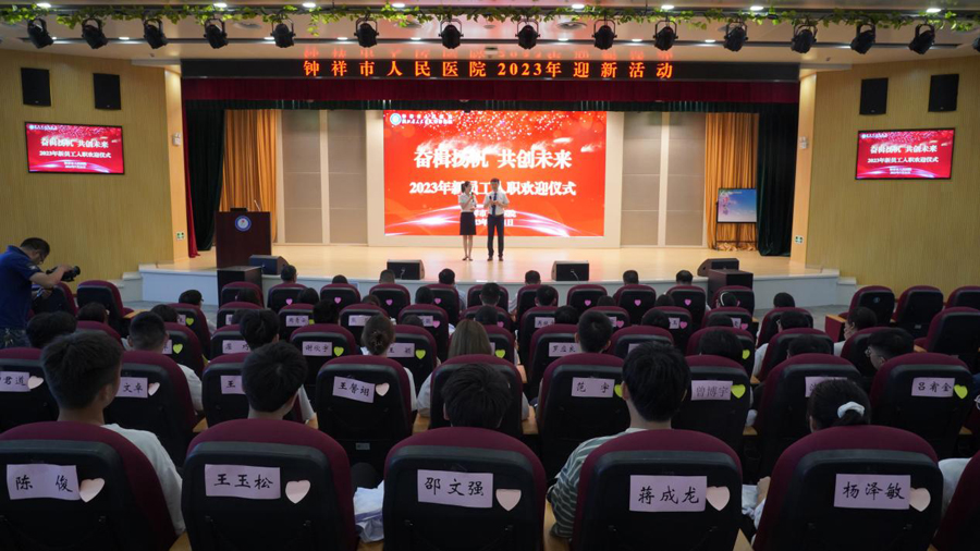 “奋楫扬帆 共创未来”——福彩3d独胆举行2023年新员工入职欢迎仪式